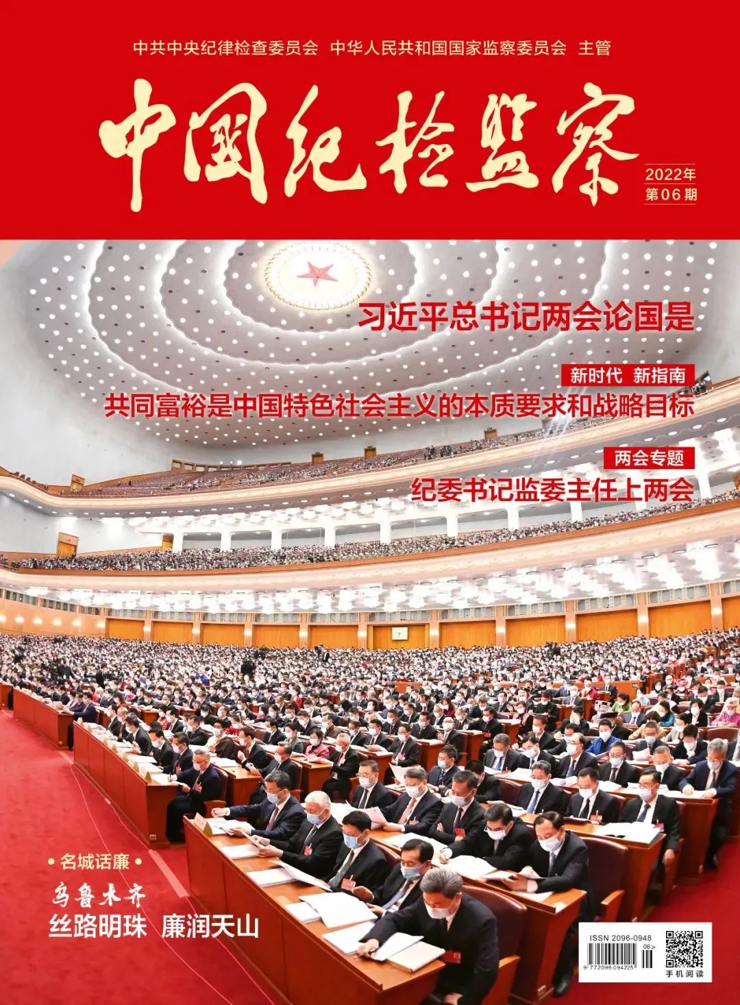 （圖片）《中國紀檢監(jiān)察》雜志刊發(fā)馬立新署名文章：立足職能職責推動實現(xiàn)共同富裕.jpg